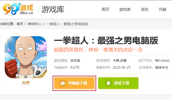 一拳超人：最强之男