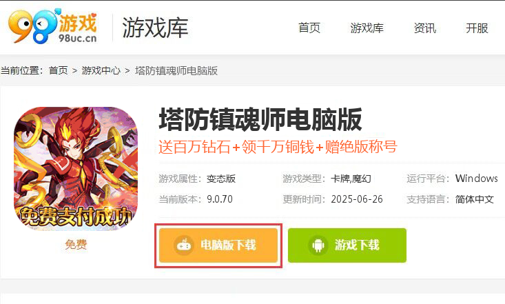 塔防镇魂师（魔改刷充撸百倍贬值）