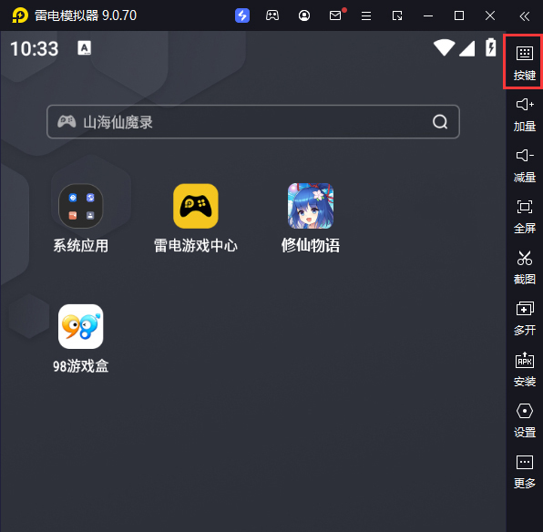 修仙物语电脑版键位设置