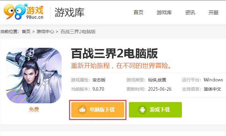 百战三界2