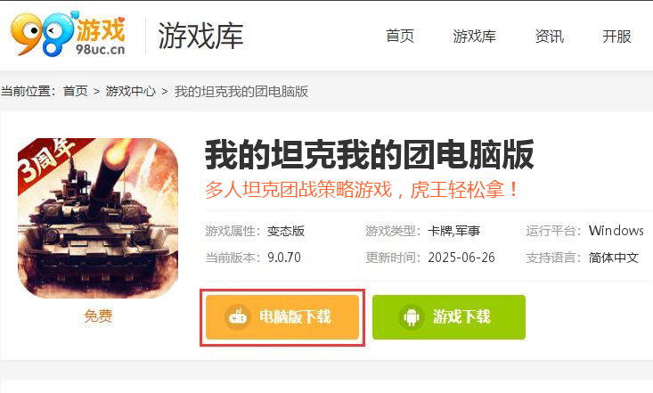 我的坦克我的团