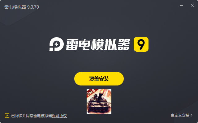  我的坦克我的团电脑版安装过程