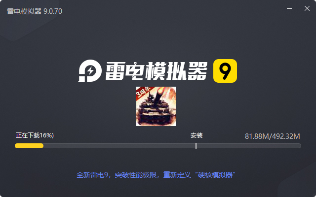  我的坦克我的团电脑版安装过程