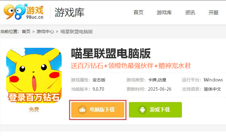喵星联盟（送神宠皮卡丘百万钻）