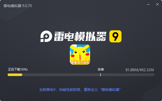  喵星联盟（送神宠皮卡丘百万钻）电脑版安装过程