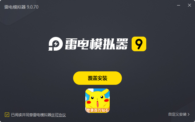  喵星联盟（送神宠皮卡丘百万钻）电脑版安装过程