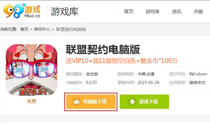 联盟契约（全民UR神龙进化）