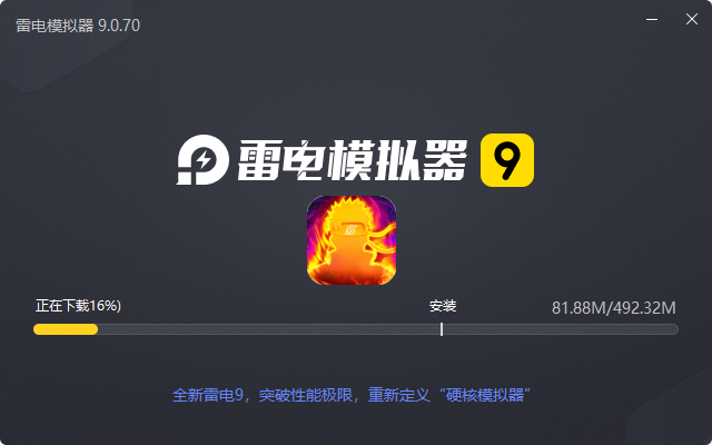  新誓记（无限血轮眼影代目）电脑版安装过程