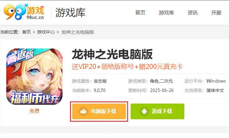 龙神之光（福利币高返版）