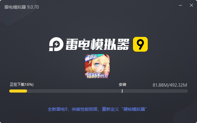  龙神之光（福利币高返版）电脑版安装过程