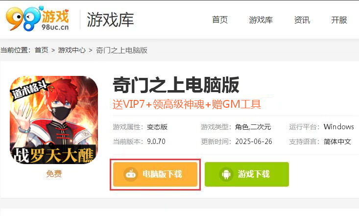 奇门之上（罗天大醮免氪版）