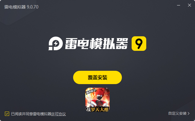  奇门之上（罗天大醮免氪版）电脑版安装过程