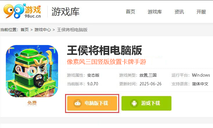 王侯将相（像素赛高零元购）