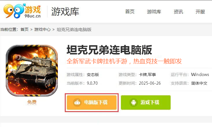 坦克兄弟连（送豪气100抽）