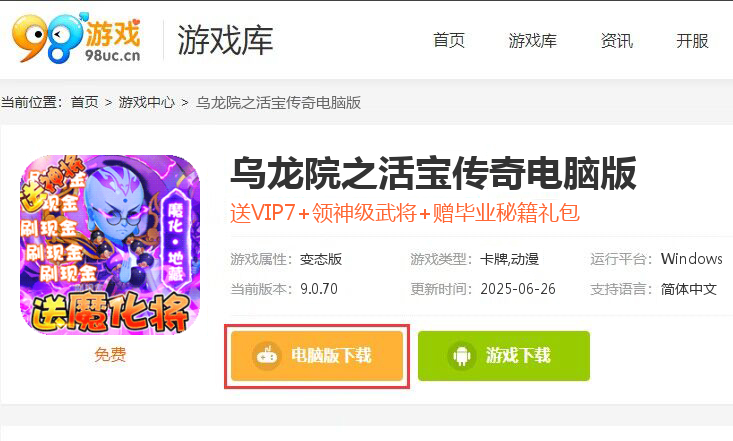 乌龙院之活宝传奇（送10倍速魔化将）