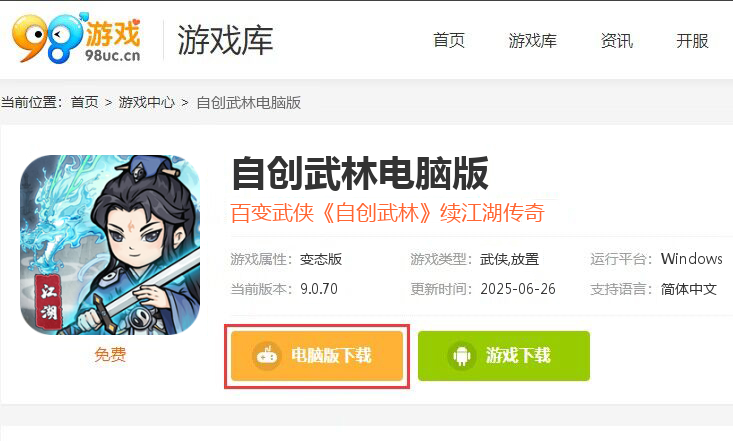 自创武林