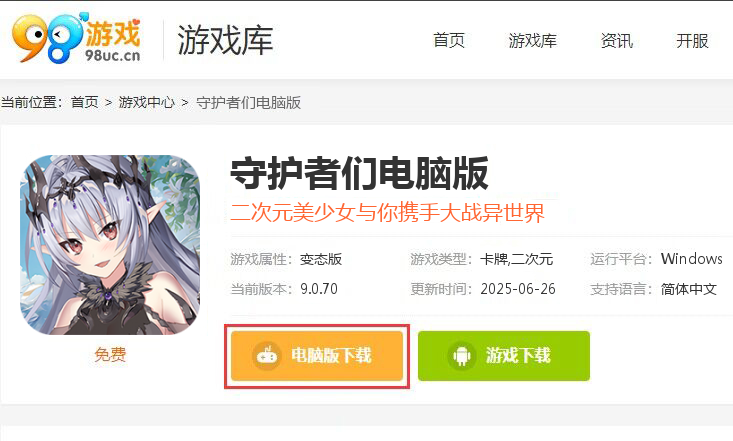 守护者们