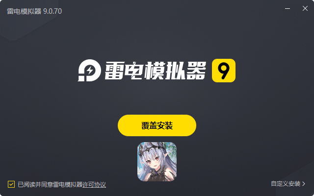  守护者们电脑版安装过程