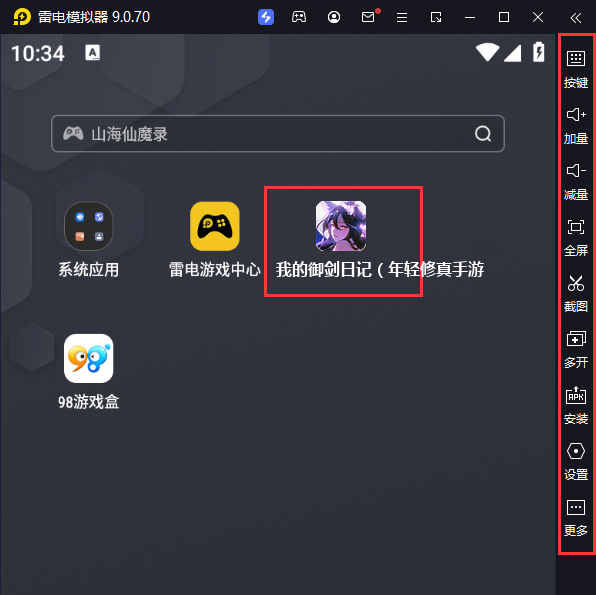  我的御剑日记（年轻修真手游-送百抽）电脑版启动游戏及常用功能