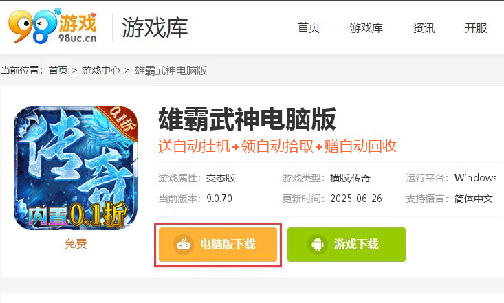 雄霸武神（折扣灵符无限充）