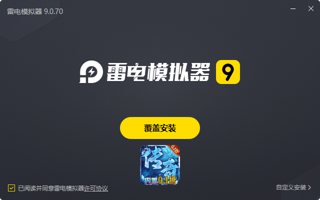  雄霸武神（折扣灵符无限充）电脑版安装过程