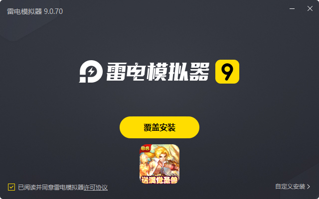  大圣觉醒（送满觉剑魔）电脑版安装过程