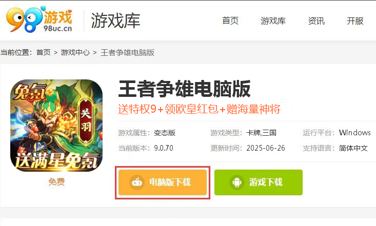王者争雄（GM满星免氪版）