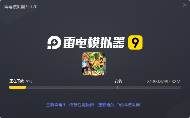  王者争雄（GM满星免氪版）电脑版安装过程