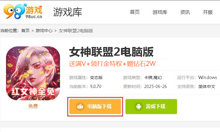 女神联盟2（GM打金版）