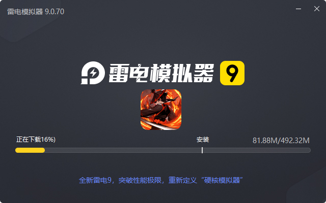  菜鸟小忍者电脑版安装过程