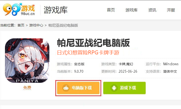 帕尼亚战纪