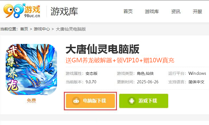 大唐仙灵（删档内测）