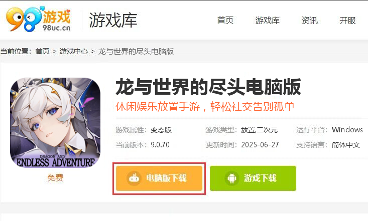 龙与世界的尽头