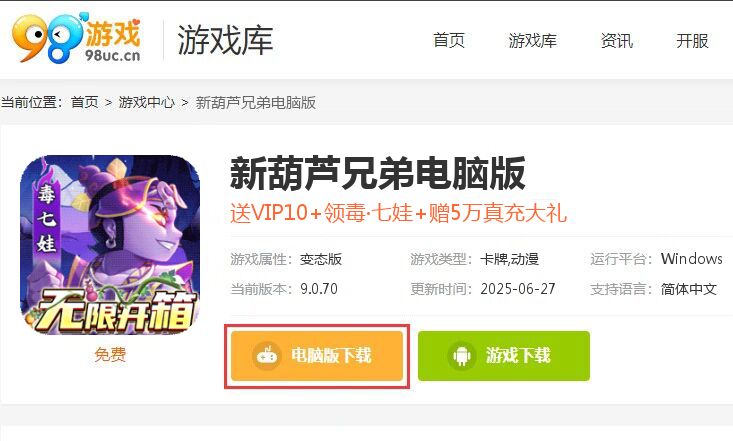 新葫芦兄弟（无限制0.1折撸充）