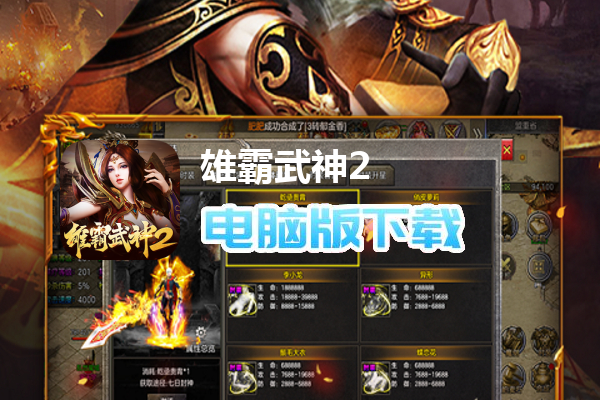 雄霸武神2