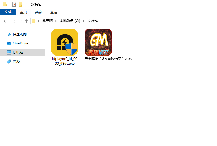  兽王降临（GM魔改悟空）电脑版安装程序