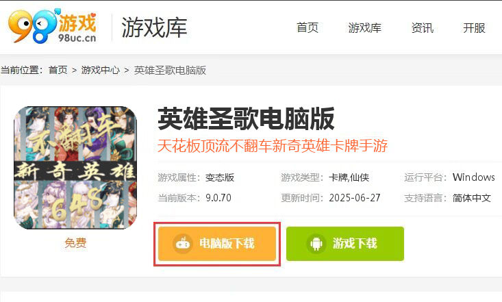 英雄圣歌
