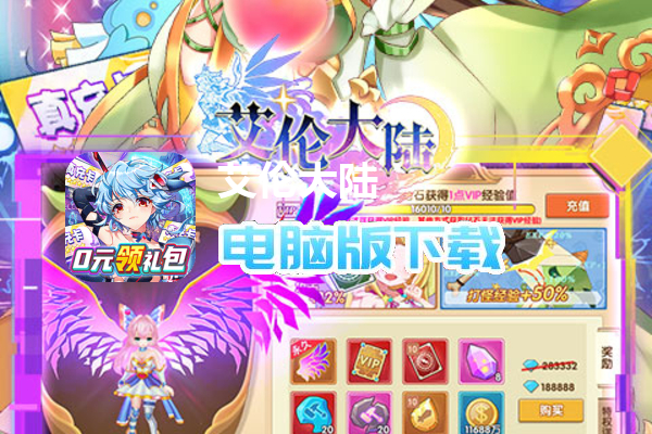 艾伦大陆（送充值盲盒）