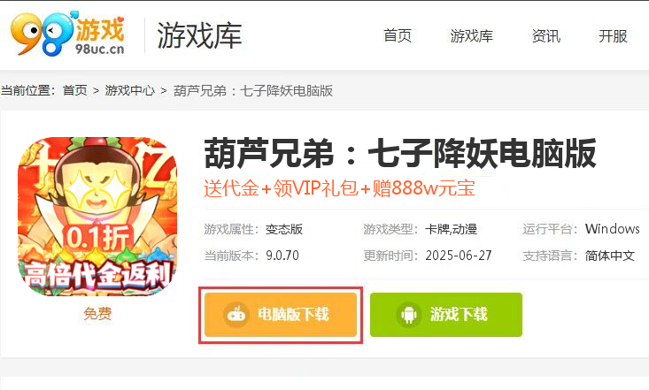 葫芦兄弟：七子降妖（高倍代金返利版）