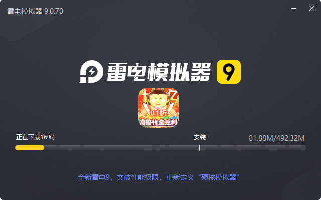  葫芦兄弟：七子降妖（高倍代金返利版）电脑版安装过程