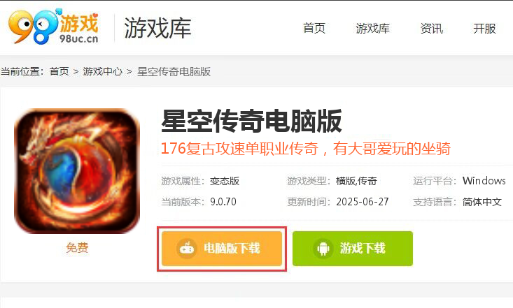 星空传奇（复古满攻速满V）