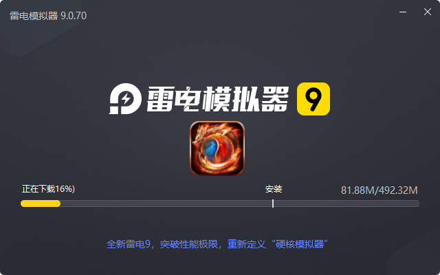  星空传奇（复古满攻速满V）电脑版安装过程