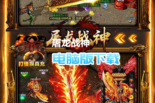 屠龙战神（首款神兽魂环）