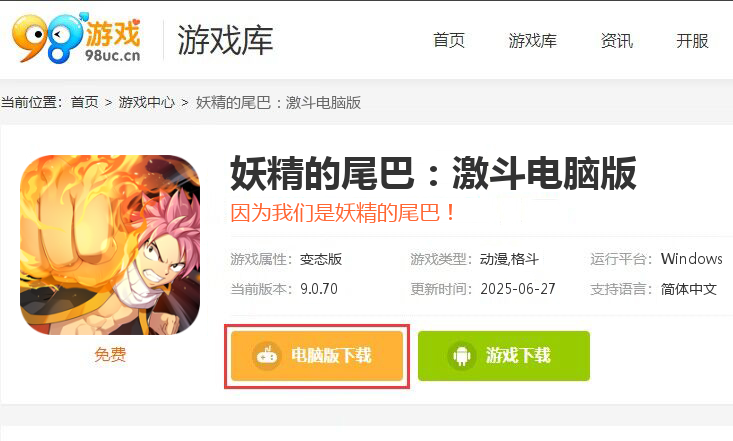妖精的尾巴：激斗