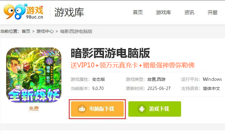 暗影西游（无限炼妖满神技）