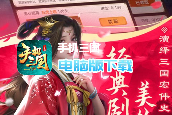 手机三国