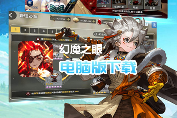 幻魔之眼（约定之塔）