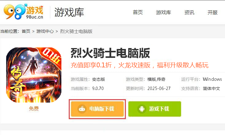 烈火骑士（散人爽服）