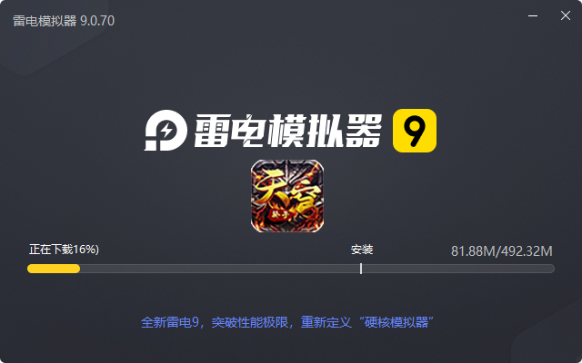  天穹骄子（真充单职业）电脑版安装过程