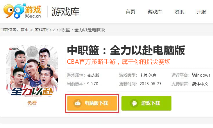 中职篮：全力以赴（CBA正版手游）